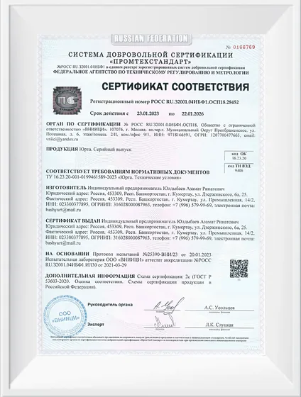 Сертификат соответствия на юрты, «Промтехстандарт»