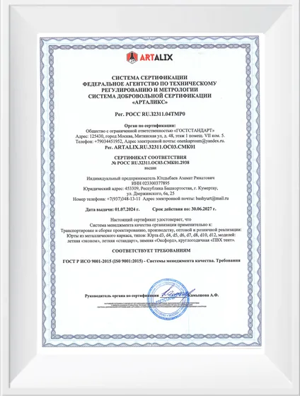 Сертификат соответствия ГОСТ Р ИСО 9001-2015