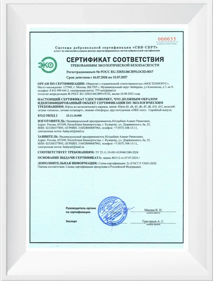 Сертификат соответствия экологическим требованиям