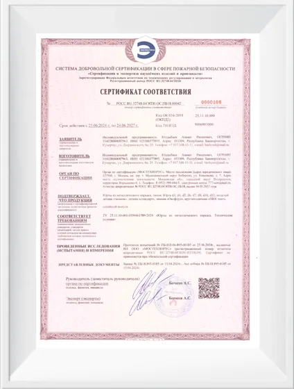 Сертификат соответствия в сфере пожарной безопасности