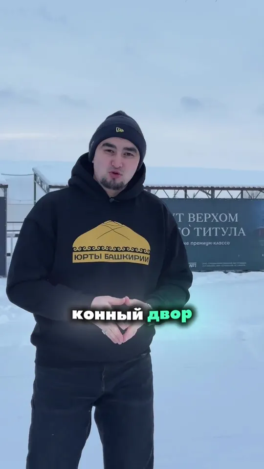 Юрты для конного двора